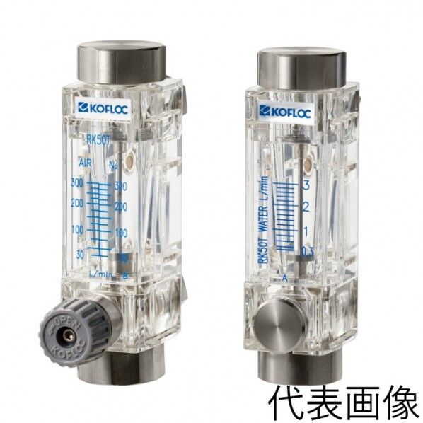 コフロック 大流量用樹脂製フローメーターバルブ付 RK50T-V-3/8-WATER-10L/min 1台...