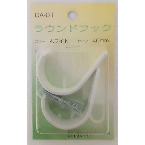 ラウンドフック ホワイト 40mm CA-01 2個