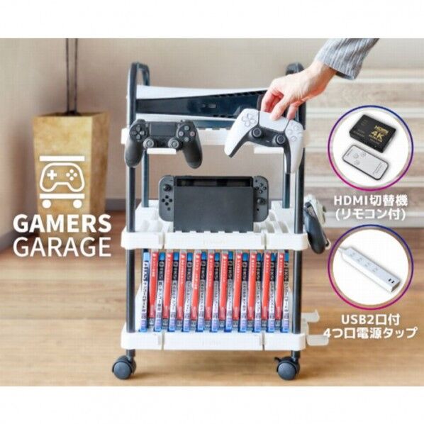 ゲーム機やソフトをすっきり収納!「ゲーマーズガレージ」 398X690X437mm GAMRACHWH 1セット
