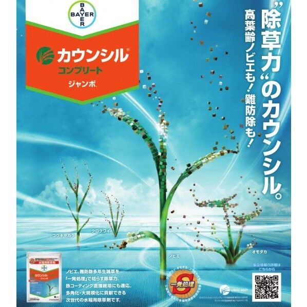 農薬 バイエル カウンシルコンプリートジャンボ 1個