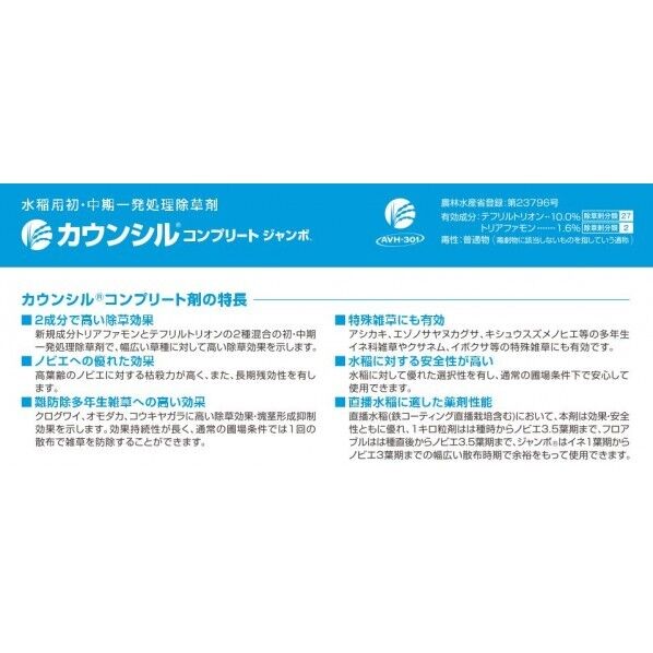 農薬 バイエル カウンシルコンプリートジャンボ 1個