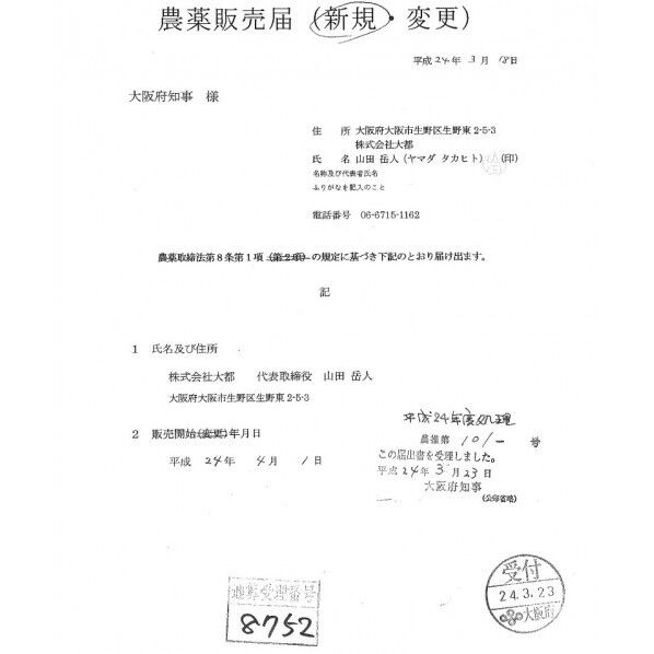 農薬 バイエル カウンシルコンプリートジャンボ 1個