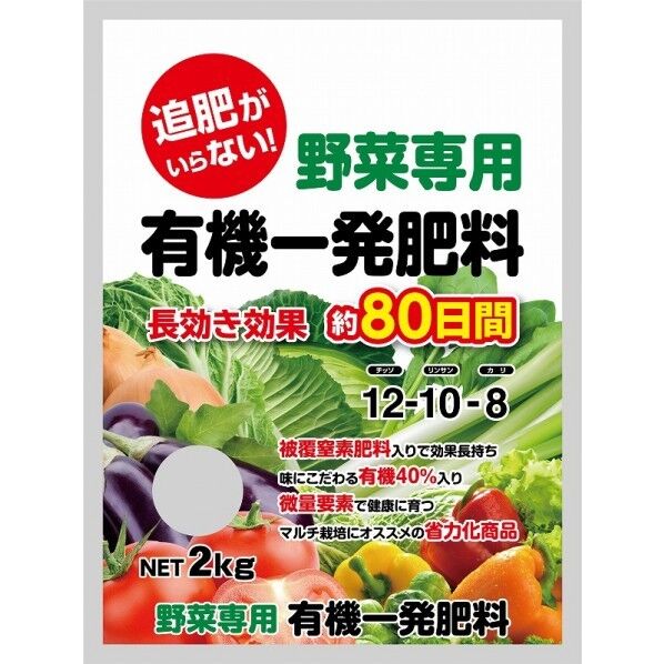 野菜専用有機一発肥料 1個