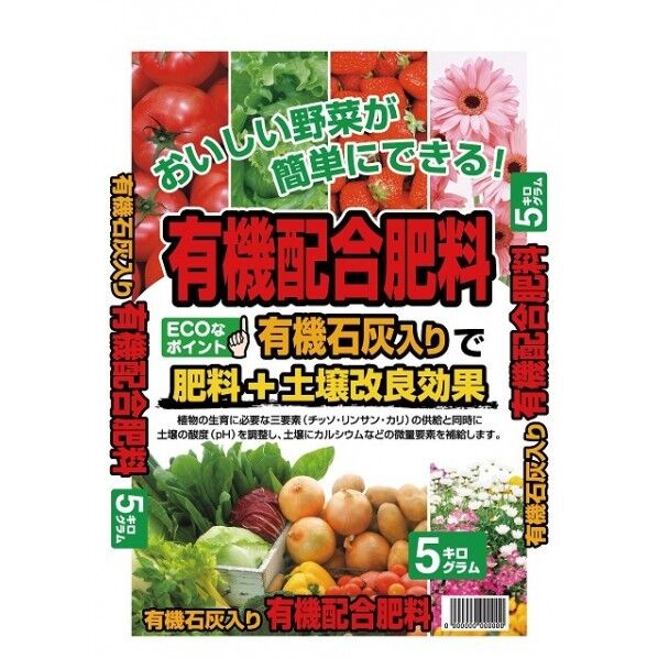 グローバル 有機石灰入り配合肥料 1個