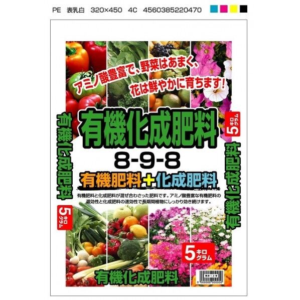 有機化成肥料 1個