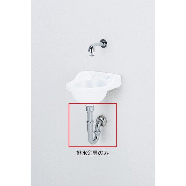 排水金具(Pトラップ)