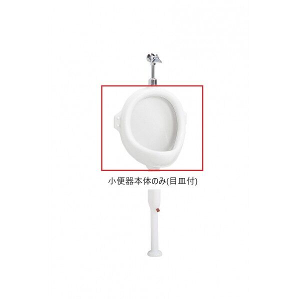 アサヒ衛陶 小便器(目皿付) ラブリーホワイト U4LW 1点...