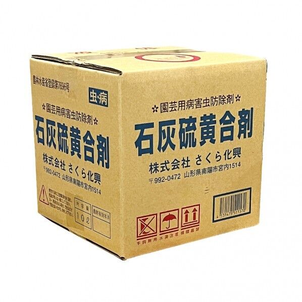農薬 石灰硫黄合剤 10L 1個