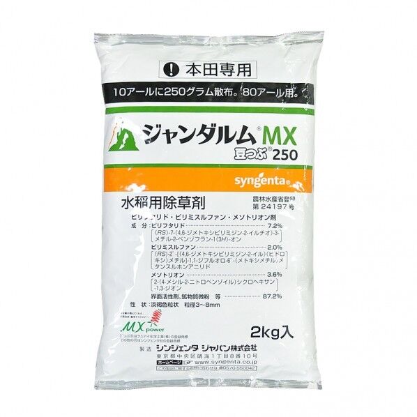 農薬 シンジェンタ ジャンダルムMX豆つぶ250 1個