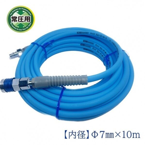 常圧用 スムージーエアホース ストッパーカプラ ブルー 内径7.0mm×外径10.0mm×10m NSG-710S 1本