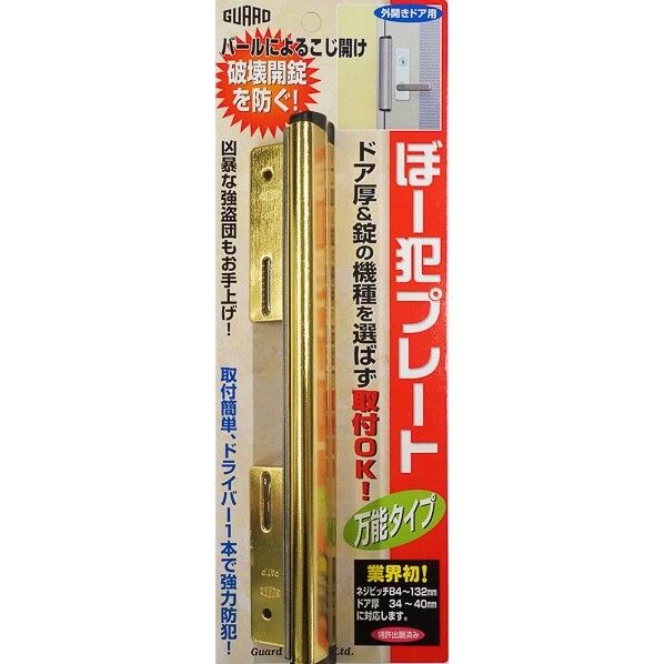 ぼー犯プレート万能タイプ ゴールド #130GL 1個