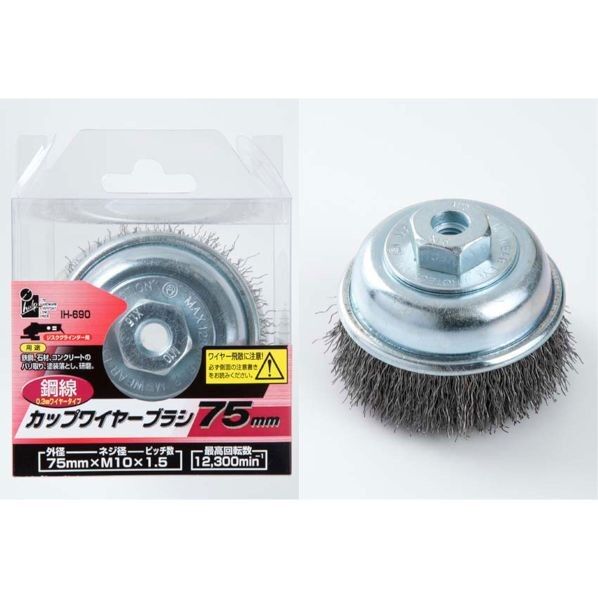 カップワイヤーブラシ 鋼線 75mm IH-690 1