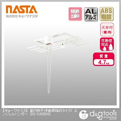 室内物干(手動昇降式タイプ)エンジェルハンガー