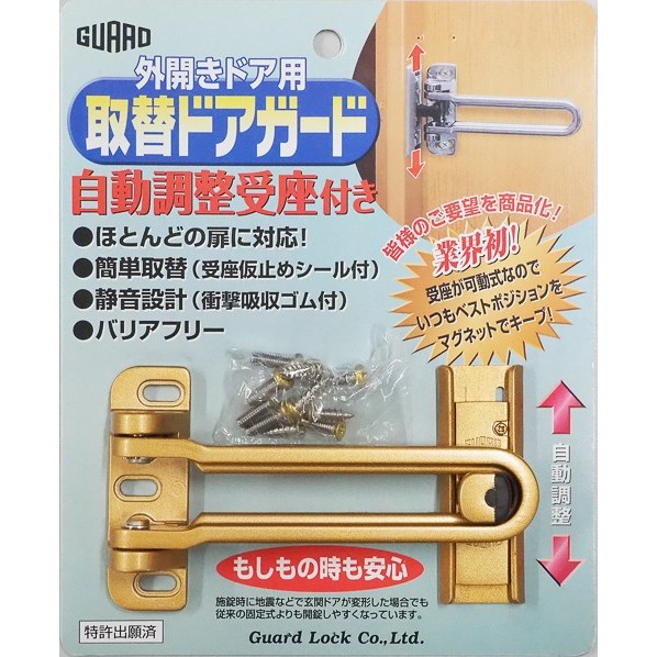 ガードロック 取替ドアガード外開の通販｜即日出荷19万点以上 - 通販