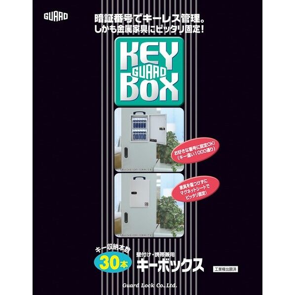 キーボックス30本用MG付 GKB-30AM 1点