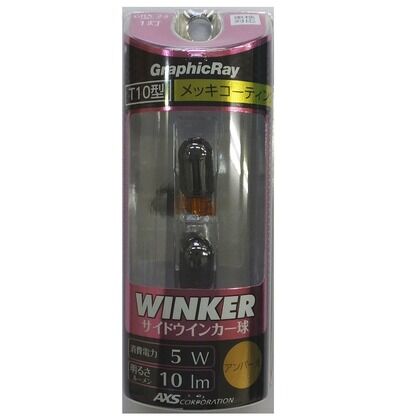 シルバーサイドウィンカーバルブアンバー