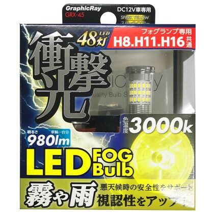 HC LEDフォグバルブH8H11H16 GRX-45 1