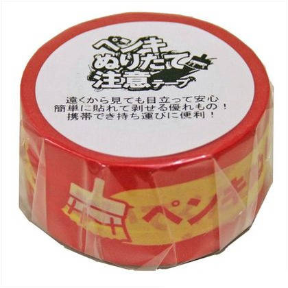 ペンキぬりたて注意テープ1P 40mmx18m 2594170040 1