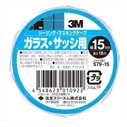 シーリング・マスキングテープ ガラス・サッシ用