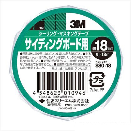 マスキングテープ 超粗面サイディングボード用