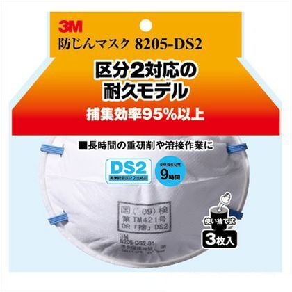 防塵マスク 8205-DS2 3P 6090468205 1