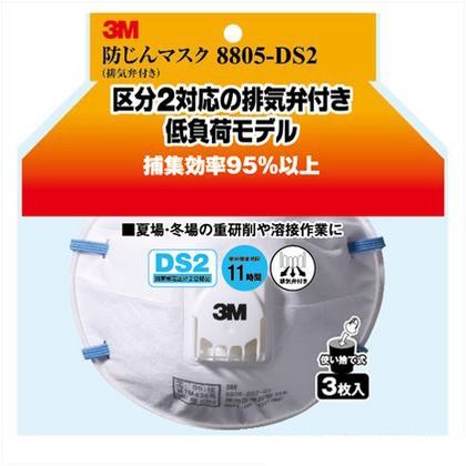 防塵マスク 排気弁付 8805-DS2 3P 6090478805 1
