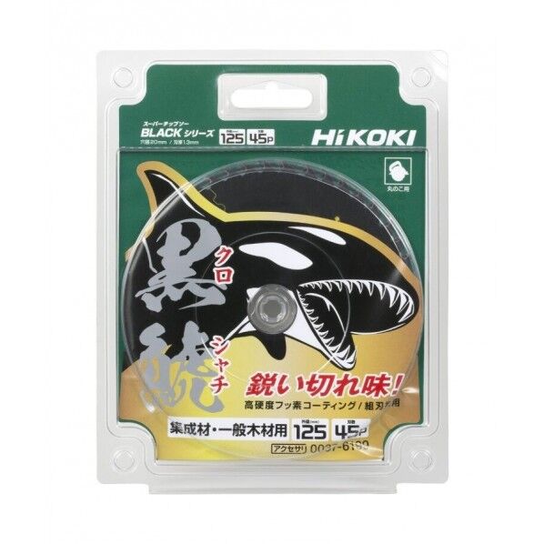 スーパーチップソー黒鯱(クロシャチ)サービスセット