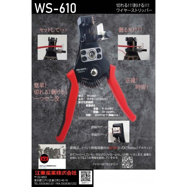 江東産業 ワイヤーストリッパー WS-610 1点