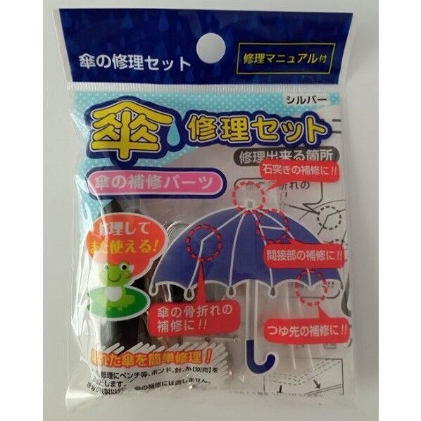 ツチノ 傘修理セット シルバー 15-411 1式...