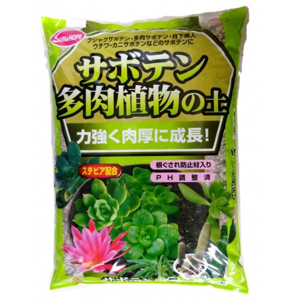 サボテン多肉植物の土ステビア配合 1個