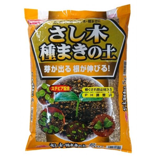 サンアンドホープ さし木・種まきの土(ステビア) 1個...