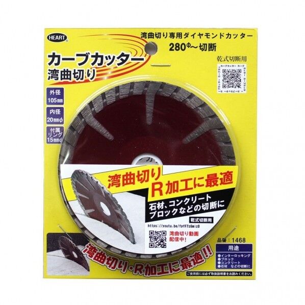 ダイヤモンドカーブカッター 湾曲切 1個