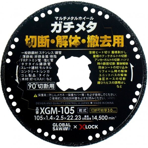 XGM-105 ブラック 105mm XGM-105 1枚
