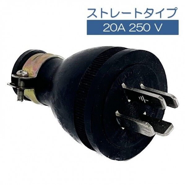 4Pゴムプラグ 接地3P 20A 250V ストレート 4PGP 1個