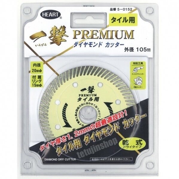 一撃ダイヤモンドカッター タイル用 1個