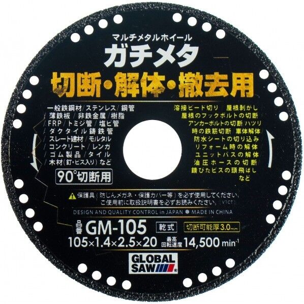 GLOBAL SAW GM-125 125mm ブラック ガチメタ、マルチメタルホイール 1枚...