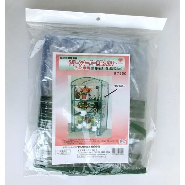 マルハチ グリーンキーパー #7500用替カバー #7550 1個