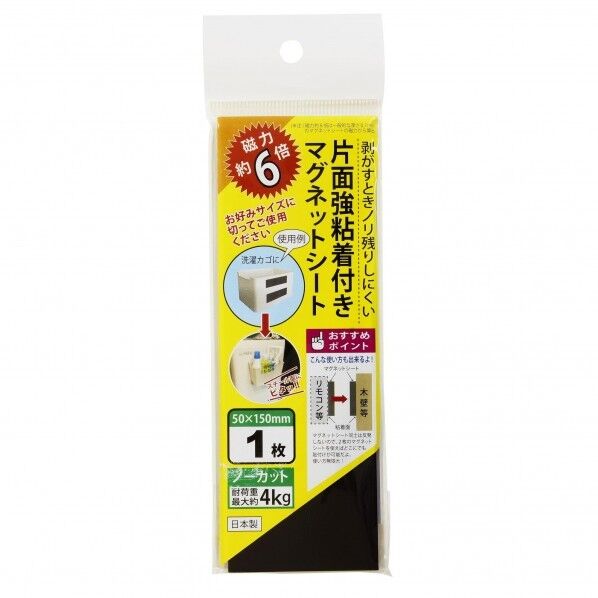 粘着マグネットシート 50×150mm WEM-00 1枚