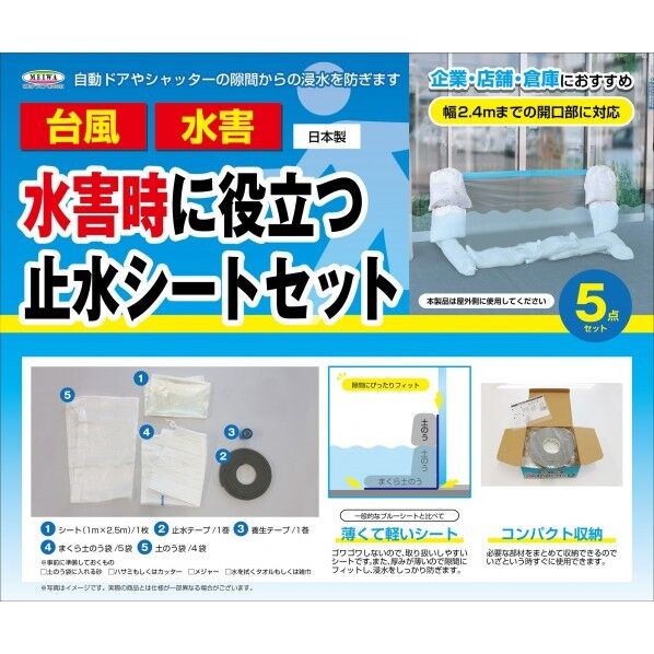 明和グラビア 止水シート 土のうタイプ 35556 1セット
