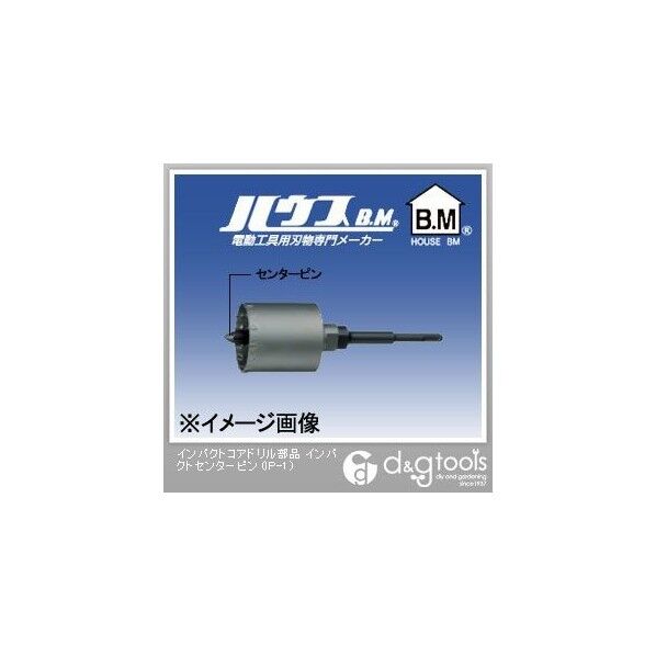 インパクトコアドリル部品インパクトセンターピン IP-1 1点