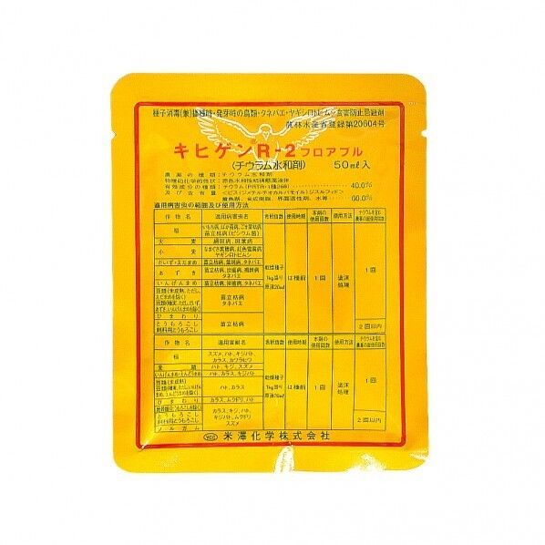 農薬 キヒゲンR-2フロアブル50ml 1個