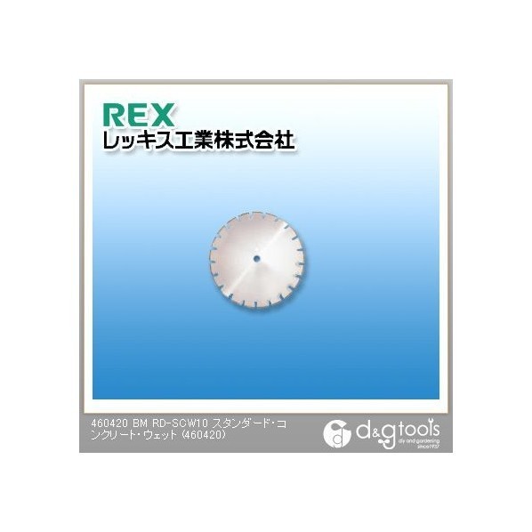 BMRD-SCW10スタンダード・コンクリート・ウェット