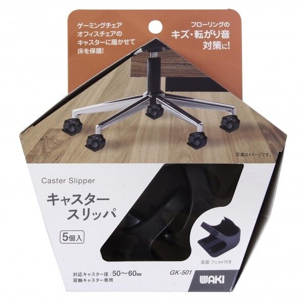 和気産業 キャスタースリッパ フローリング用(5個セット) GK-501 1点