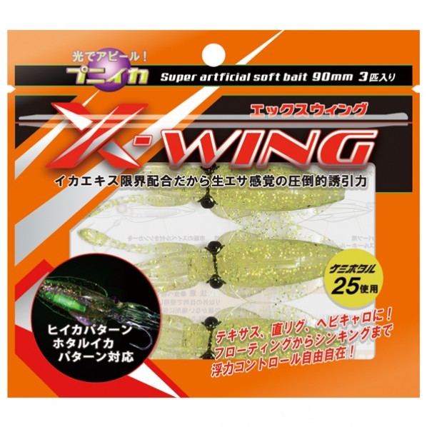 プニイカ エックスウィング ケイムライエロー C00117 3匹