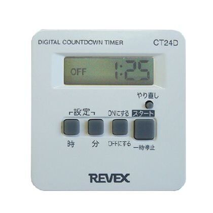 REVEX(リーベックス) 1回だけ入切デジタルタイマー ホワイト 送信機=H74×W46×D23mm受信機=H79×W127×D43mm CT24D...