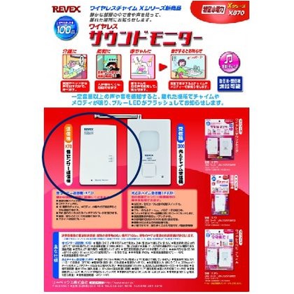 増設用 音センサー送信機 ホワイト 約W55×H87×D24.5mm X70 1