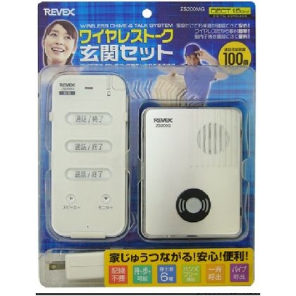 ワイヤレストーク玄関セット