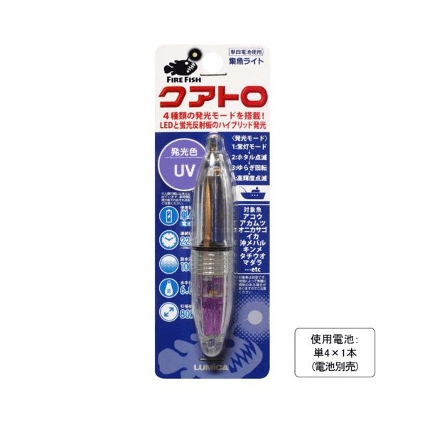 LED水中集魚ライト FIRE UV