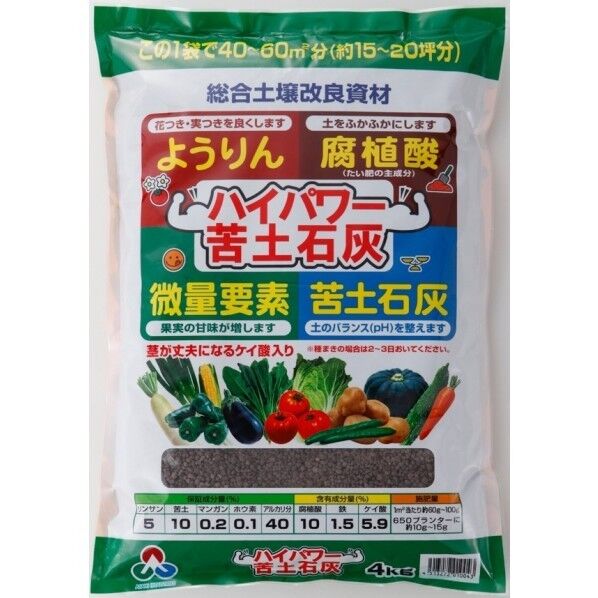 ハイパワー苦土石灰 1個