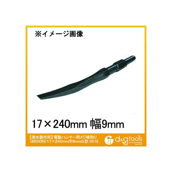 電動ハンマー用メジ棒取り 山型(リョービ・HiKOKI/日立タイプ) 17H×240mm巾9mm 10112 1点